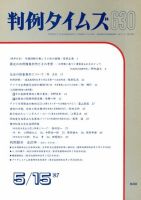 判例タイムズ 630号 (発売日1987年05月15日) 表紙