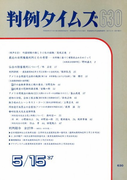判例タイムズ 630号 (発売日1987年05月15日) 表紙