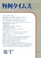 判例タイムズ 629号 (発売日1987年05月01日) 表紙