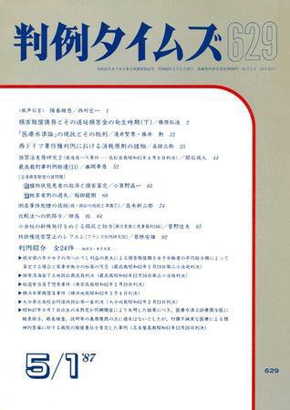 判例タイムズ 629号 (発売日1987年05月01日) 表紙