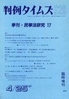 判例タイムズ 臨時増刊628号 (発売日1987年04月25日) 表紙