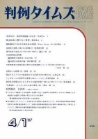 判例タイムズ 626号 (発売日1987年04月01日) 表紙