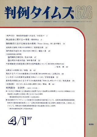 判例タイムズ 626号 (発売日1987年04月01日) 表紙