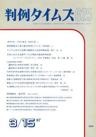 判例タイムズ 625号 (発売日1987年03月15日) 表紙