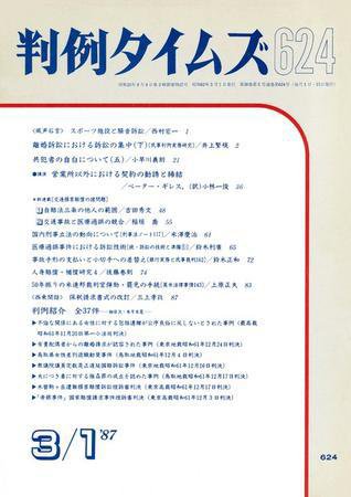 判例タイムズ 624号 (発売日1987年03月01日) 表紙