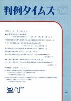 判例タイムズ 622号 (発売日1987年02月01日) 表紙