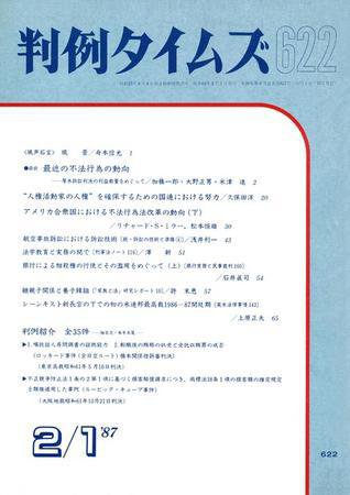 判例タイムズ 622号 (発売日1987年02月01日) 表紙