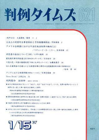 判例タイムズ 621号 (発売日1987年01月15日) 表紙