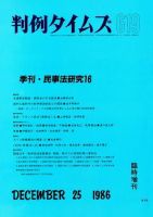 判例タイムズのバックナンバー (61ページ目 15件表示) | 雑誌/電子書籍/定期購読の予約はFujisan