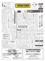 日本情報産業新聞 2050号 (発売日2010年04月19日) 表紙