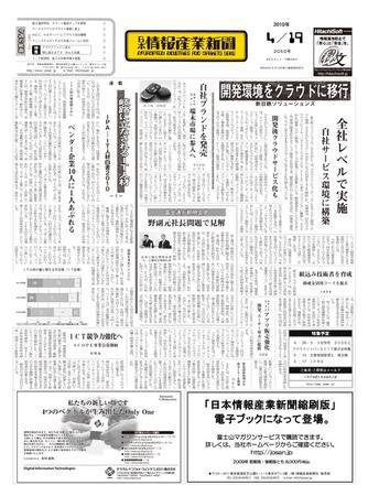 日本情報産業新聞 2050号 (発売日2010年04月19日) 表紙