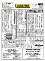 日本情報産業新聞 2053号 (発売日2010年05月17日) 表紙