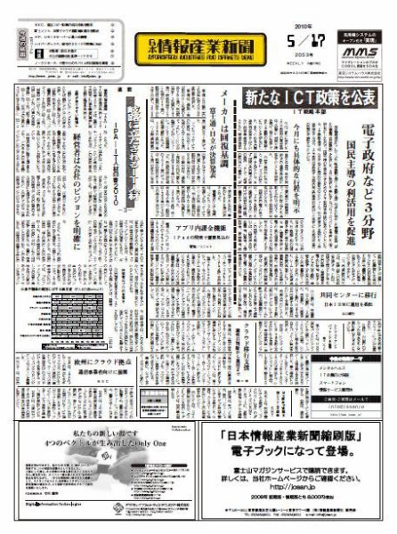 日本情報産業新聞 2053号 (発売日2010年05月17日) 表紙