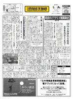 日本情報産業新聞 2054号 (発売日2010年05月24日) 表紙