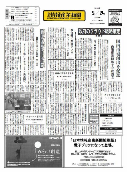 日本情報産業新聞 2054号 (発売日2010年05月24日) 表紙