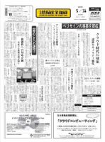 日本情報産業新聞 2055号 (発売日2010年05月31日) 表紙