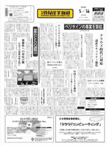 日本情報産業新聞 2055号 (発売日2010年05月31日) 表紙