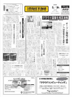 日本情報産業新聞 2057号 (発売日2010年06月14日) 表紙