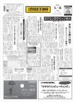 日本情報産業新聞 2058号 (発売日2010年06月21日) 表紙