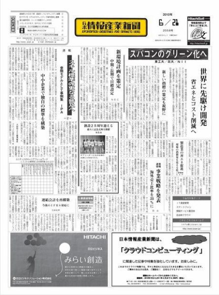 日本情報産業新聞 2058号 (発売日2010年06月21日) 表紙