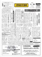 日本情報産業新聞 2059号 (発売日2010年06月28日) 表紙