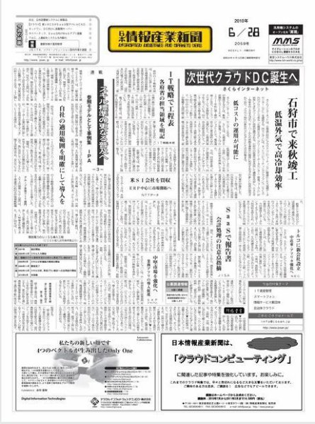 日本情報産業新聞 2059号 (発売日2010年06月28日) 表紙
