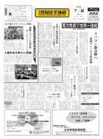 日本情報産業新聞 2061号 (発売日2010年07月12日) 表紙