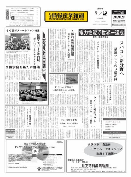 日本情報産業新聞 2061号 (発売日2010年07月12日) 表紙