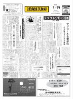 日本情報産業新聞 2062号 (発売日2010年07月19日) 表紙