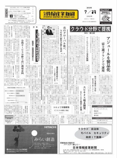 日本情報産業新聞 2062号 (発売日2010年07月19日) 表紙