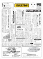 日本情報産業新聞 2063号 (発売日2010年07月26日) 表紙