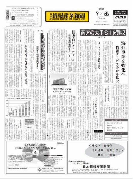 日本情報産業新聞 2063号 (発売日2010年07月26日) 表紙