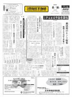 日本情報産業新聞 2065号 (発売日2010年08月16日) 表紙