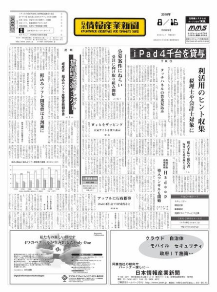 日本情報産業新聞 2065号 (発売日2010年08月16日) 表紙