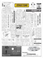 日本情報産業新聞 2066号 (発売日2010年08月23日) 表紙