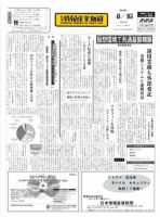 日本情報産業新聞 2067号 (発売日2010年08月30日) 表紙