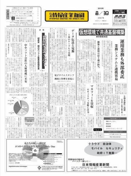 日本情報産業新聞 2067号 (発売日2010年08月30日) 表紙