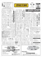 日本情報産業新聞 2069号 (発売日2010年09月13日) 表紙