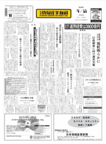 日本情報産業新聞 2069号 (発売日2010年09月13日) 表紙