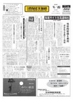 日本情報産業新聞 2070号 (発売日2010年09月20日) 表紙