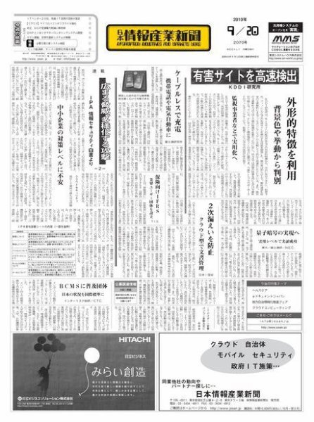 日本情報産業新聞 2070号 (発売日2010年09月20日) 表紙