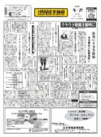 日本情報産業新聞 2071号 (発売日2010年09月27日) 表紙