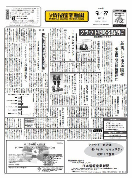 日本情報産業新聞 2071号 (発売日2010年09月27日) 表紙