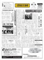 日本情報産業新聞 2073号 (発売日2010年10月11日) 表紙
