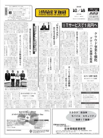 日本情報産業新聞 2074号 (発売日2010年10月18日) | 雑誌/電子書籍