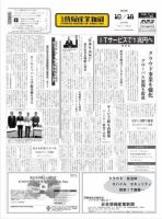 日本情報産業新聞 2074号 (発売日2010年10月18日) 表紙