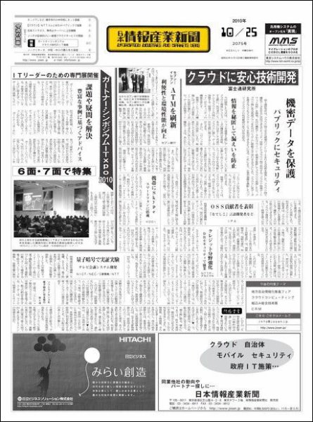 日本情報産業新聞 2075号 (発売日2010年10月25日) 表紙