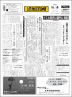 日本情報産業新聞 2077号 (発売日2010年11月08日) 表紙