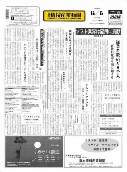 日本情報産業新聞 2077号 (発売日2010年11月08日) 表紙