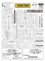 日本情報産業新聞 2078号 (発売日2010年11月15日) 表紙